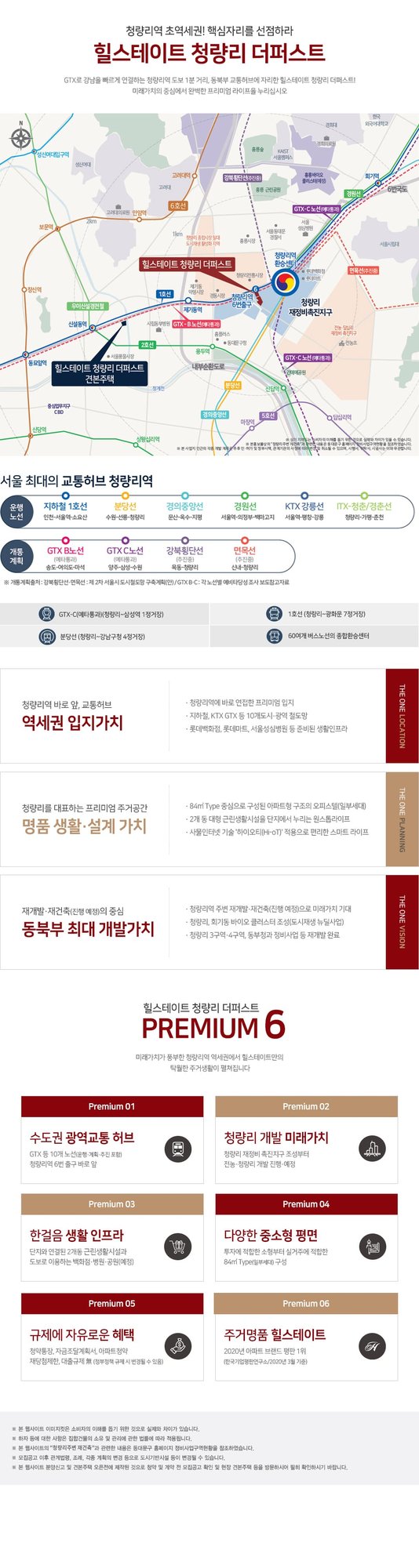 힐스테이트 청량리 더퍼스트 PREMIUM 6